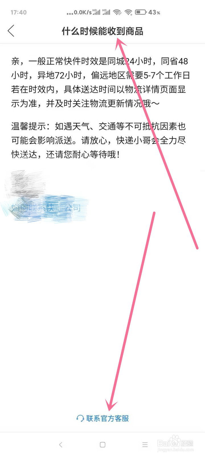 在拼多多上买东西什么时候能收到商品