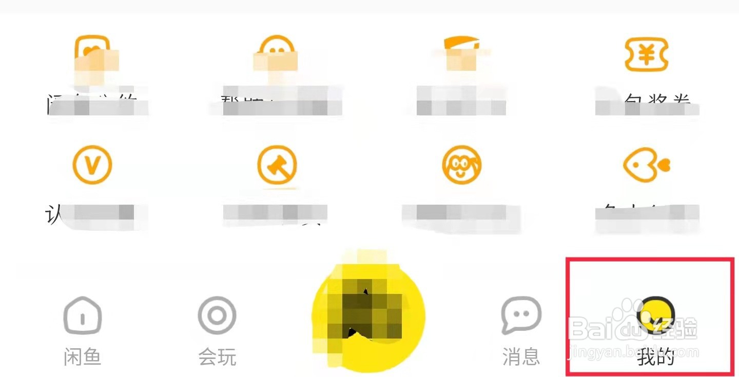 怎样设置闲鱼APP下载图片质量