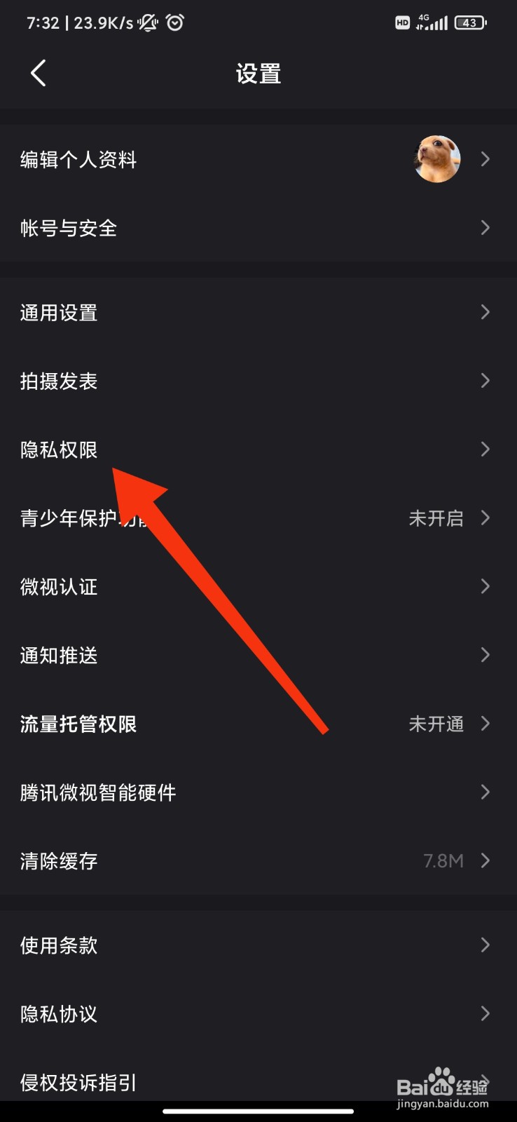 微视怎么关闭接收私信