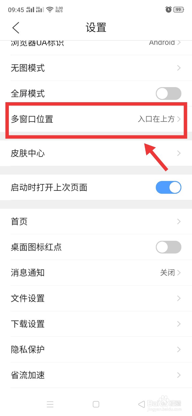 如何设置QQ浏览器的多窗口位置入口