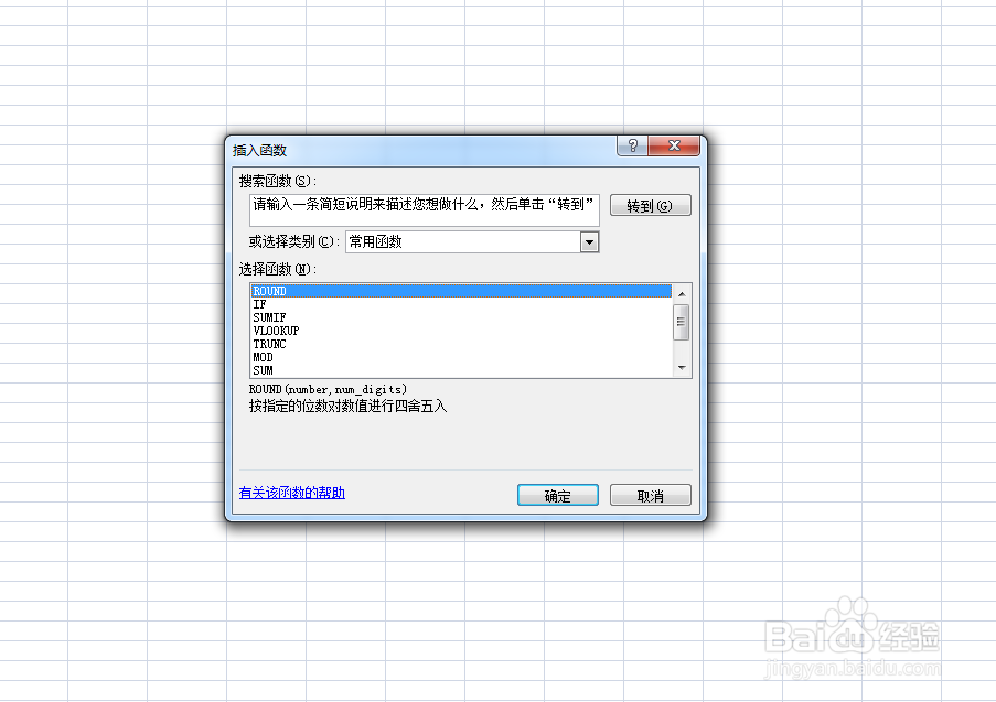 EXCEL如何使用ROUND函数返回固定位数的数值