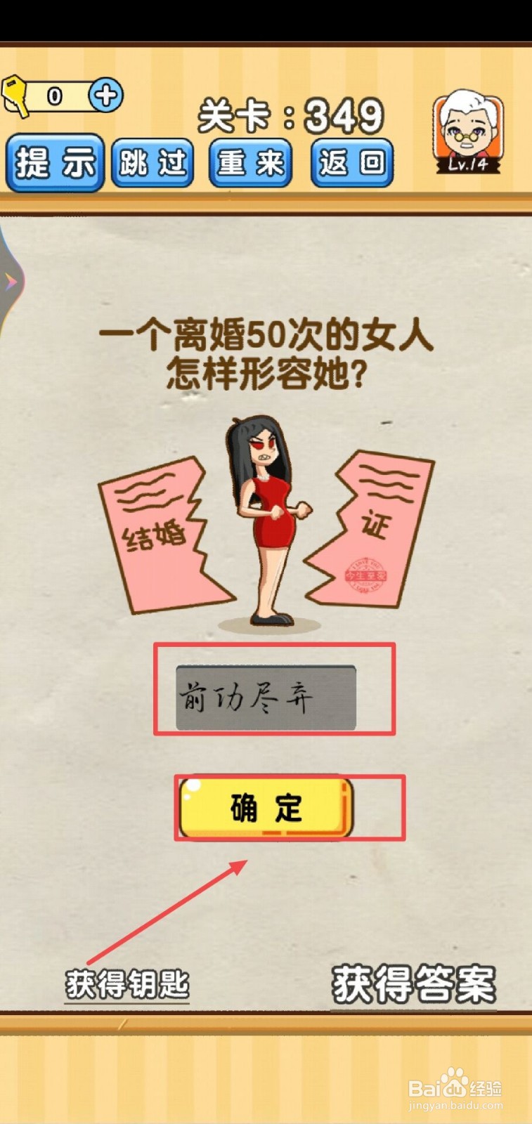 脑洞先生第349关怎么过？