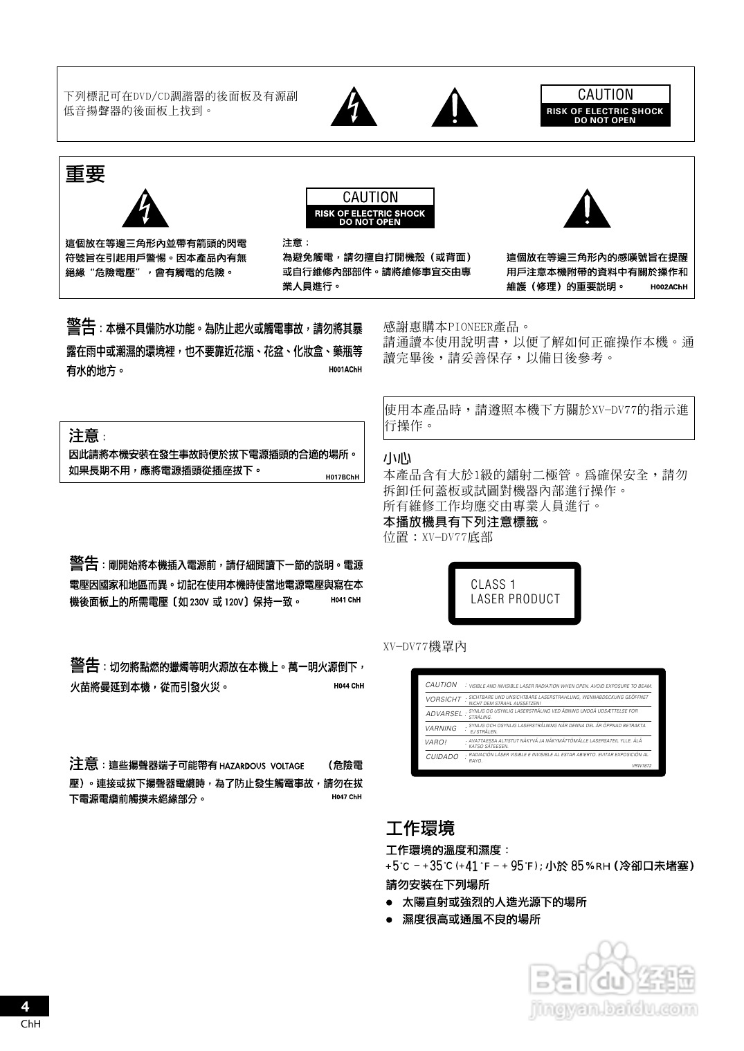 PIONEER XV-DV77调谐器S-DV77SW/S-DV77ST扬声器使用说:[1]