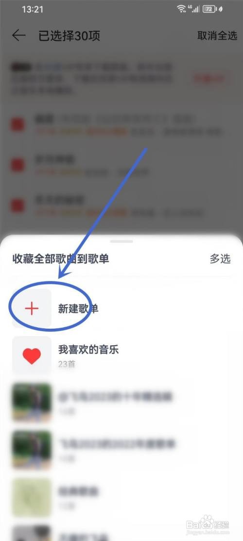 网易云音乐每日推荐如何收藏