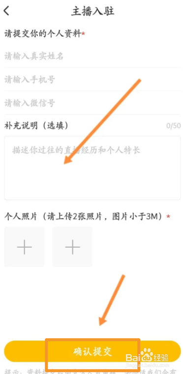 羚萌直播软件中怎么申请开通主播