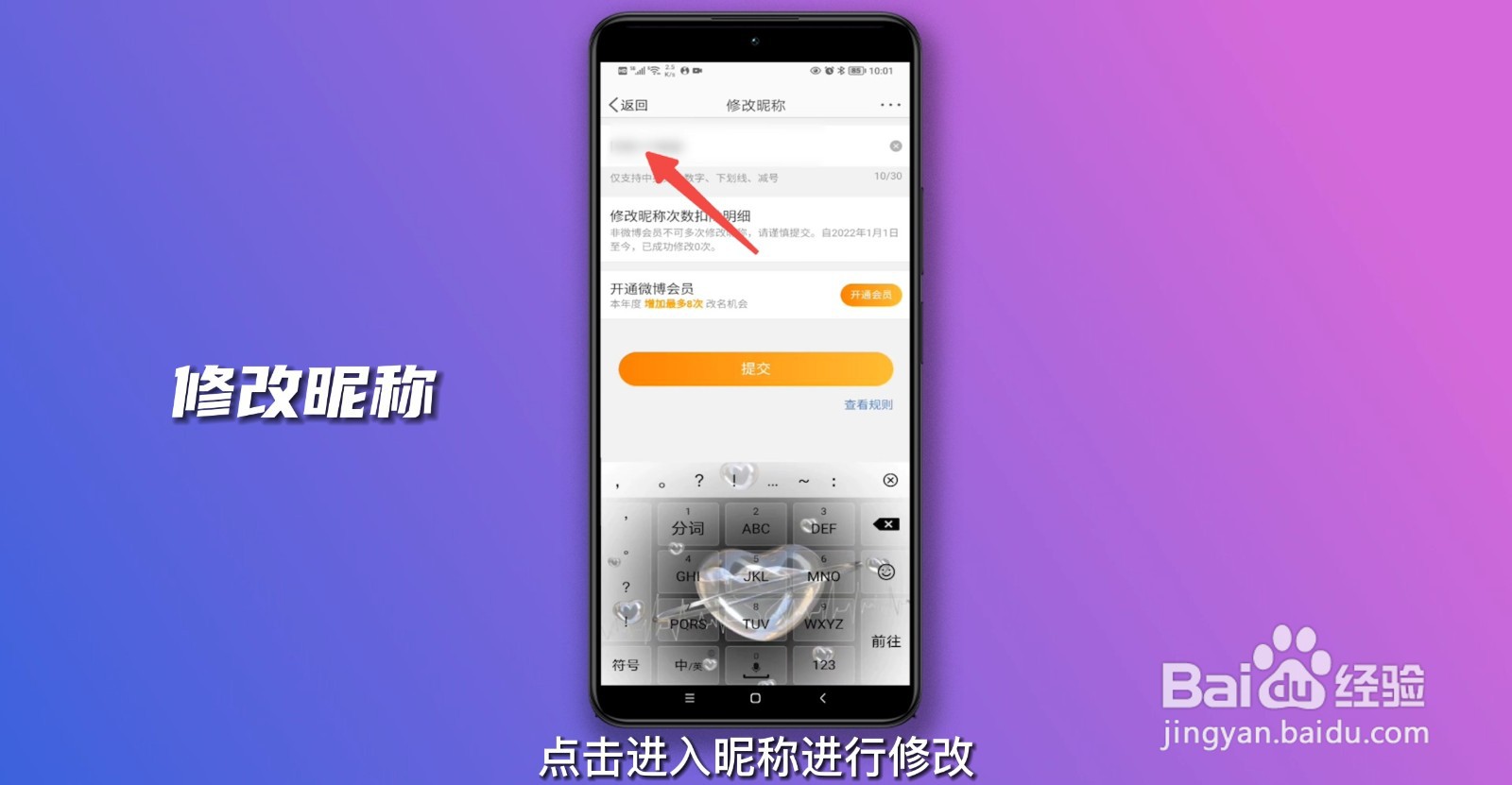 怎么修改微博昵称