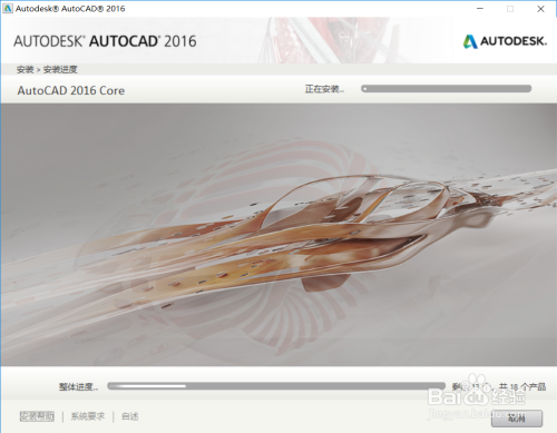 Auto CAD 2016软件下载及安装教程