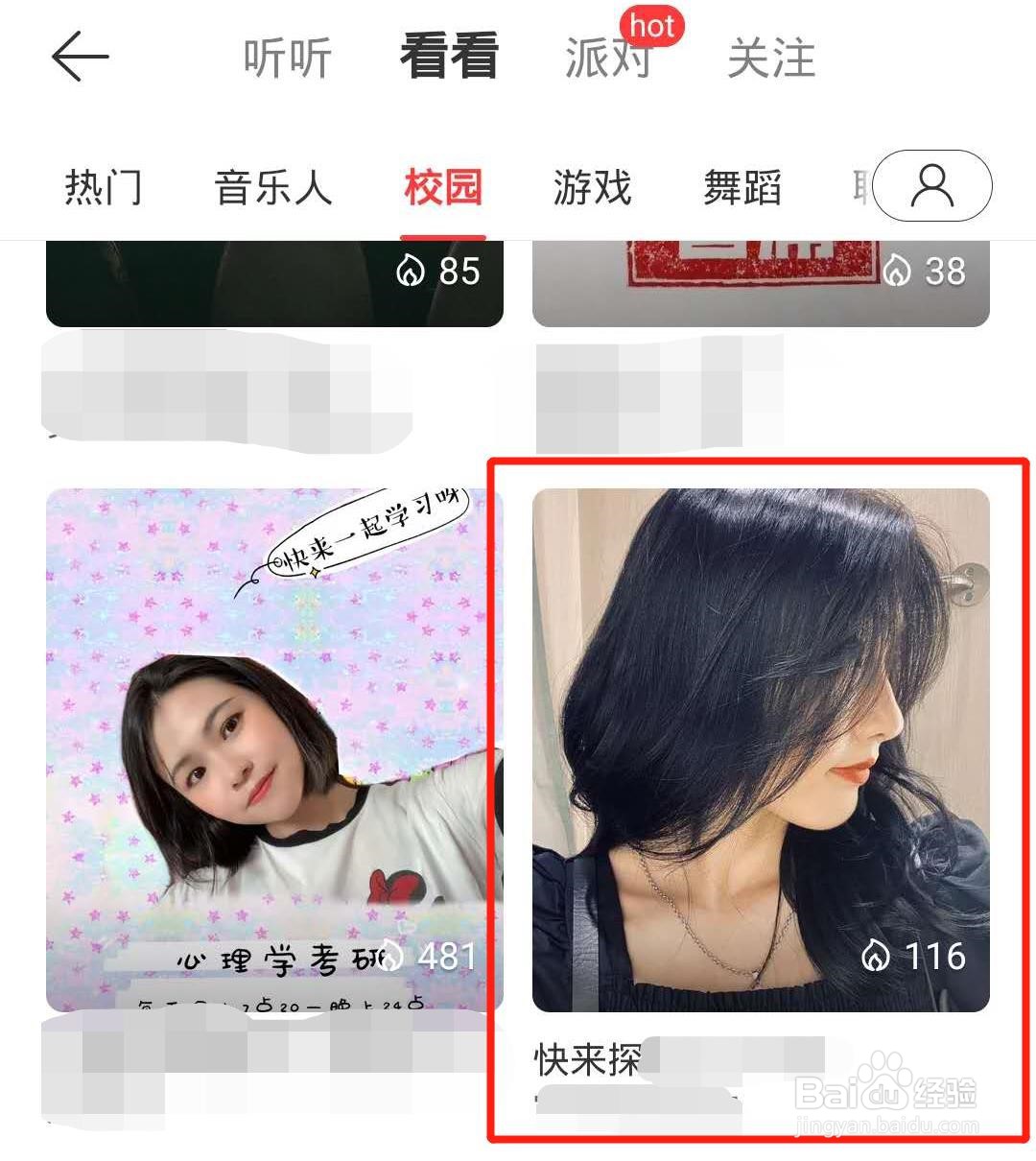 网易云如何观看直播