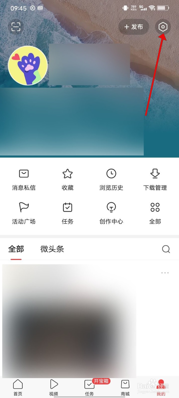 今日头条怎么开启点击返回键获取新资讯