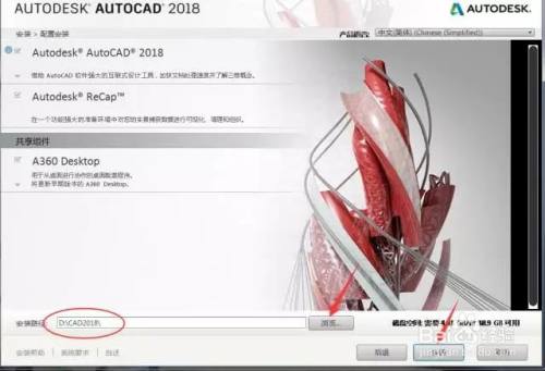 Auto CAD 2018软件下载及安装教程