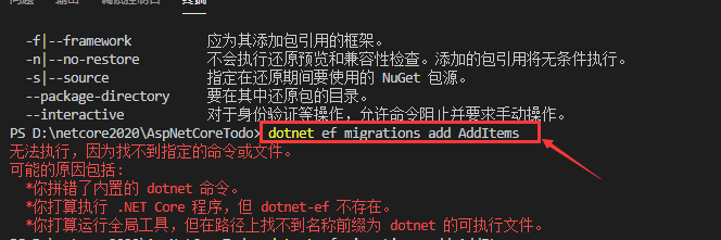 .NET Core 3.1下通过EFCore进行数据库迁移