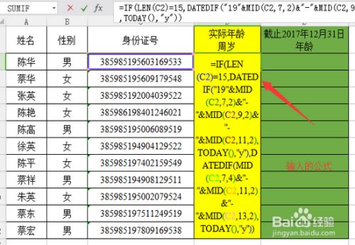 WPS电子表格通过身份证号自动生成截止日期年龄