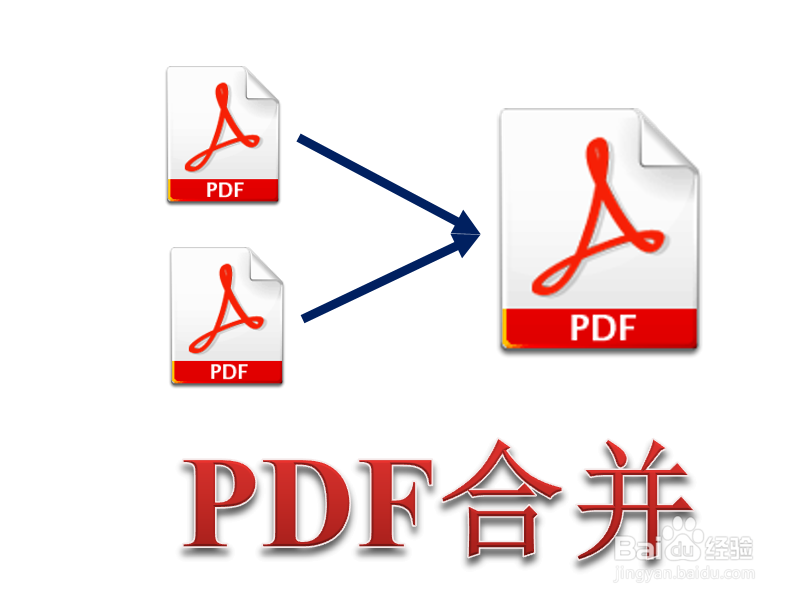 怎么合并PDF文件 如何将多个PDF文档合并成一个
