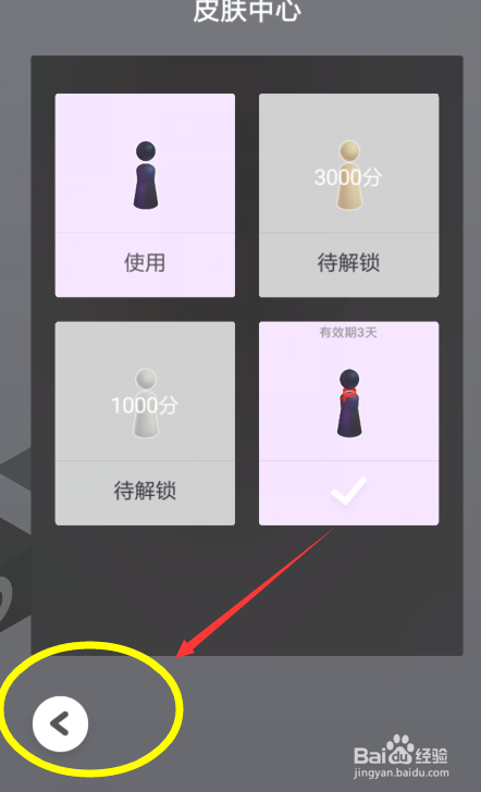 微信跳一跳更换皮肤最新攻略