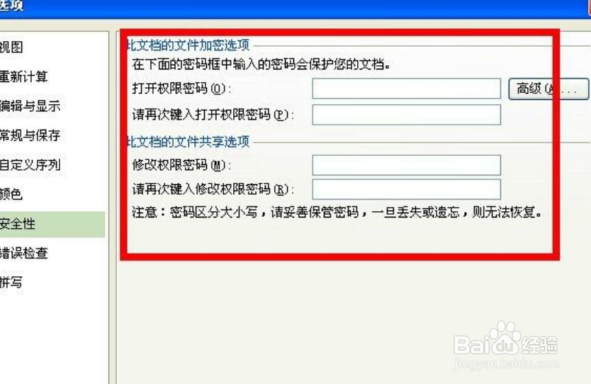 表格加密怎么加密