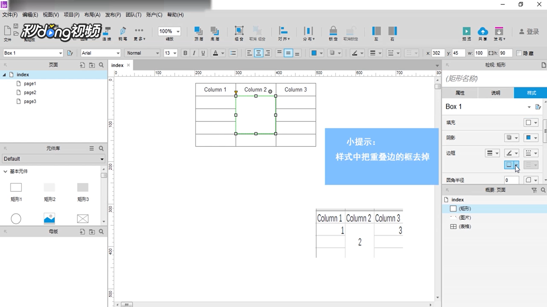 Axure中怎么合并单元格