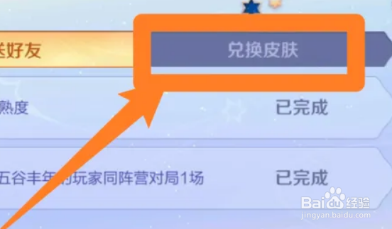 王者荣耀五谷兑换皮肤