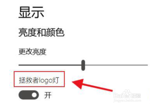 拯救者背光灯怎么关
