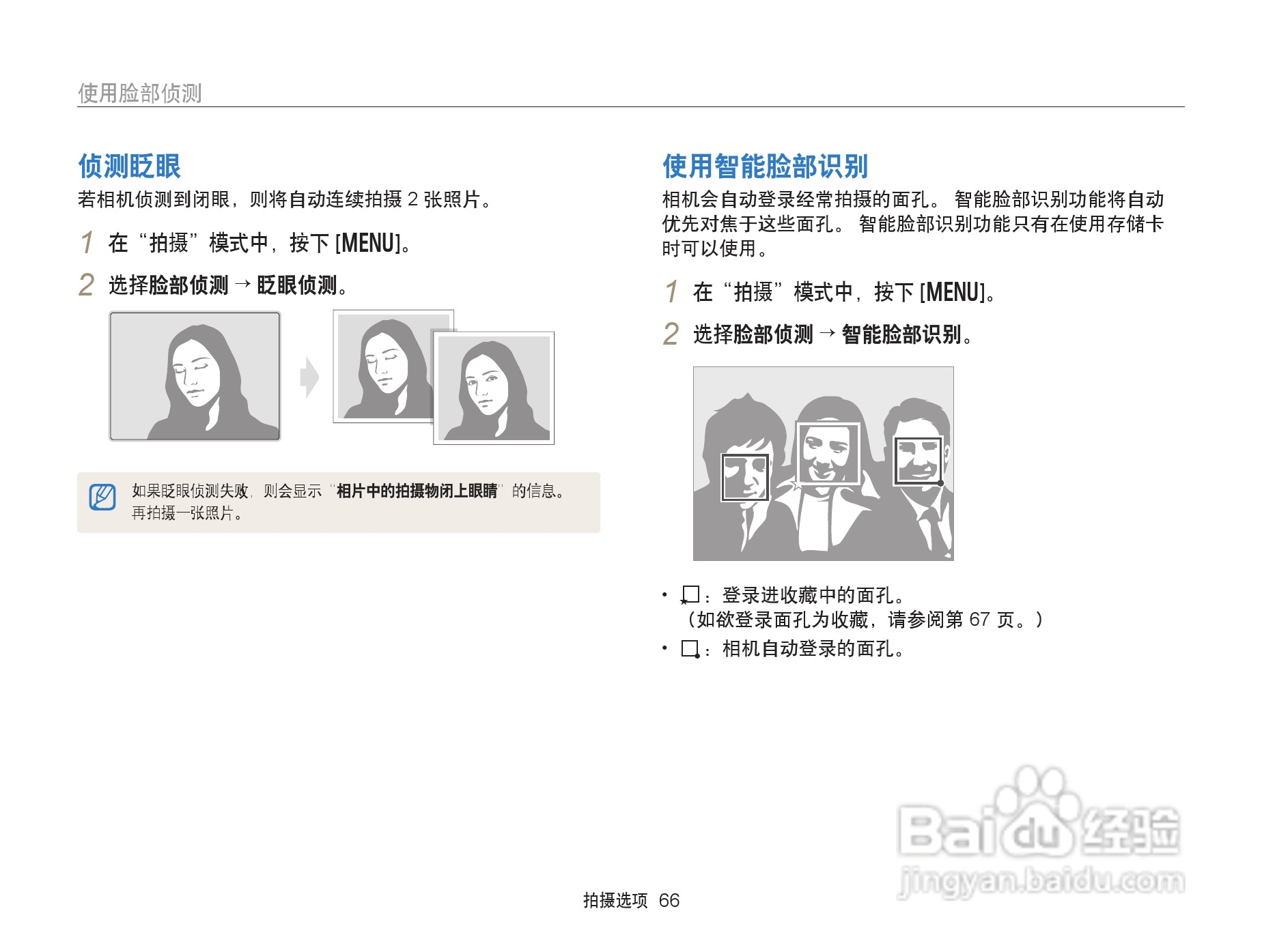 三星WB152F数码相机使用说明书:[7]