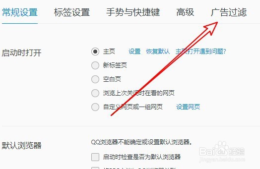 QQ浏览器怎么样安装Adblock广告过滤插件