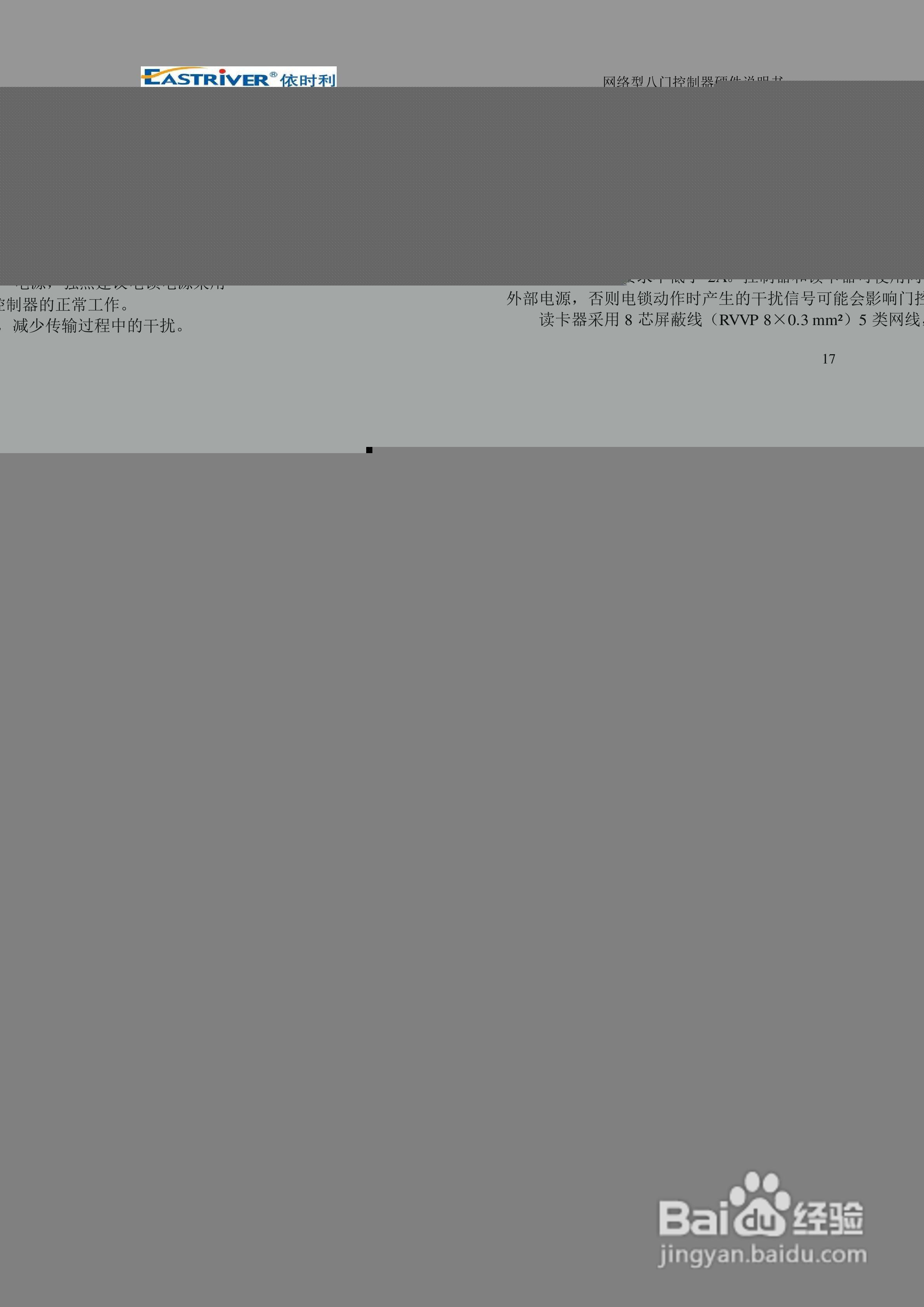 依时利ER-8000网络型八门控制器硬件使用说明书:[2]