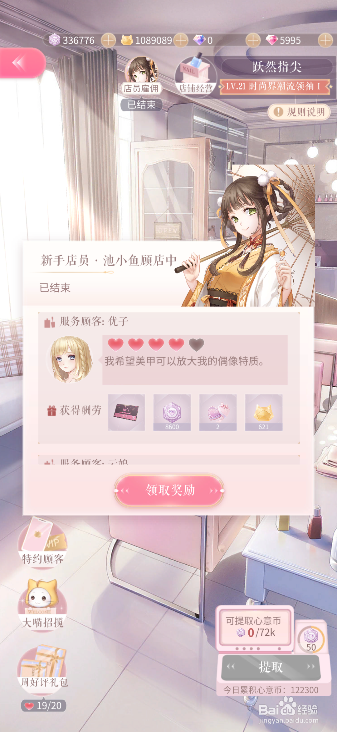 闪耀暖暖的美甲有哪些玩法