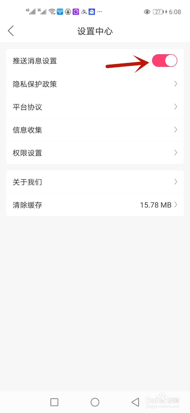 桔多多如何设置推送消息
