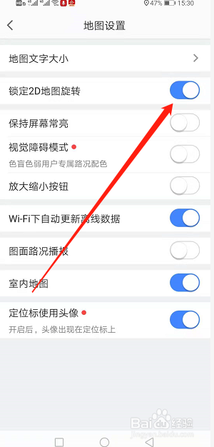 手机高德地图怎么打开锁定2D地图旋转
