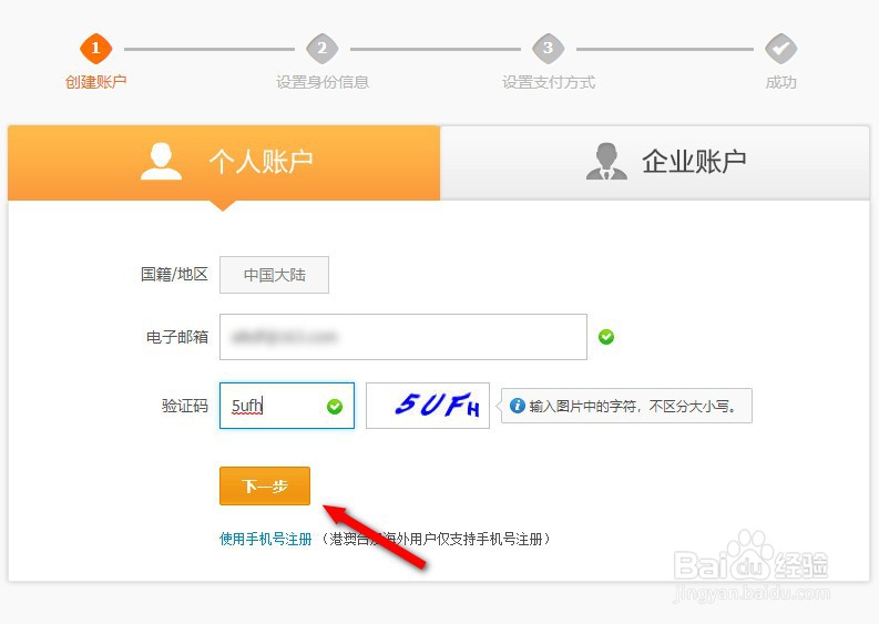 邮箱注册支付宝步骤