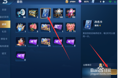 王者荣耀名字怎么改的特别长