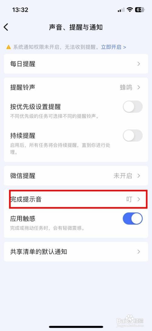 滴答清单app怎么将系统提示音修改为水滴音效