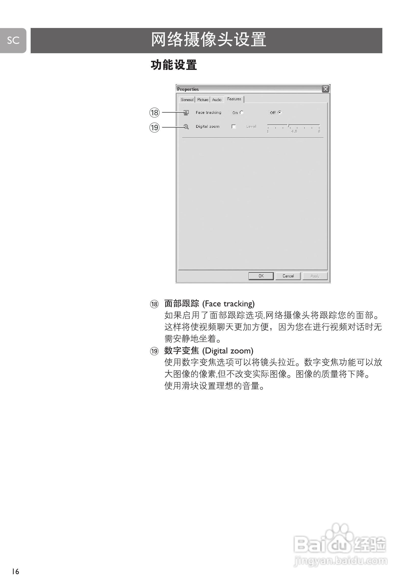 PHILIPS SPC520NC摄像头说明书:[2]
