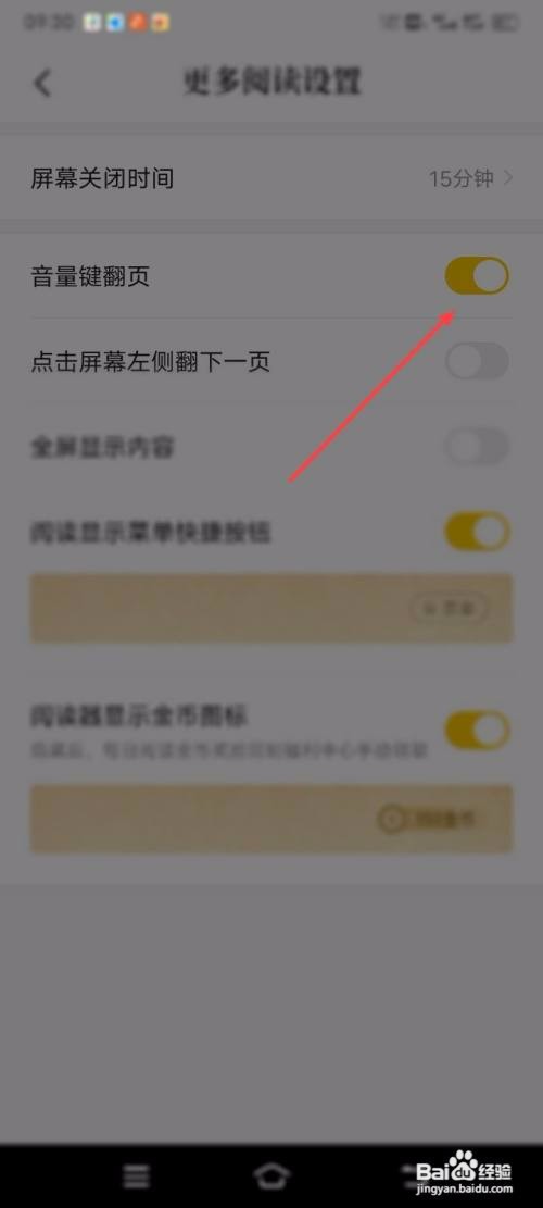 七猫免费小说怎么设置音量键翻页