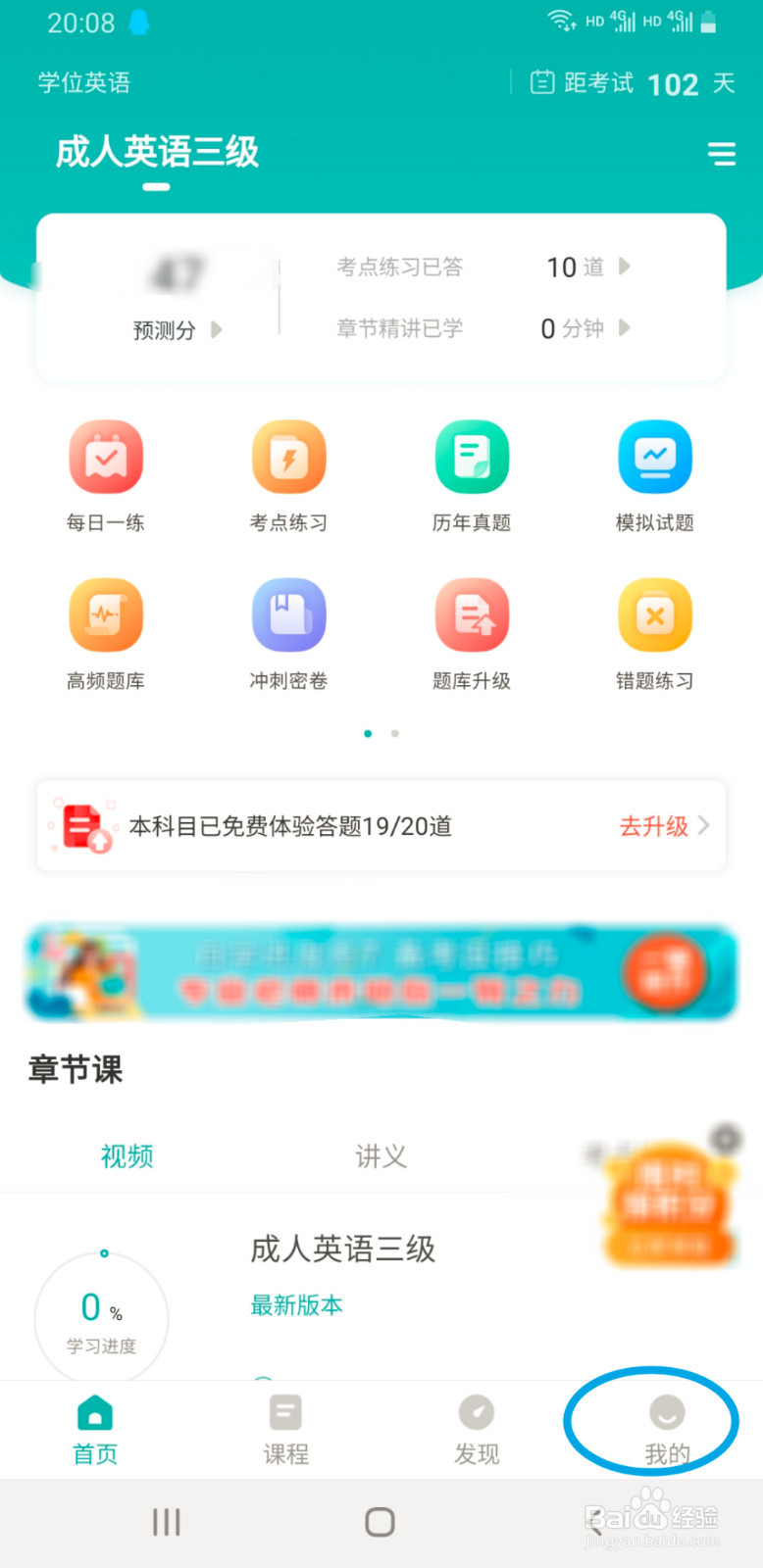 学位英语准题库如何更改昵称