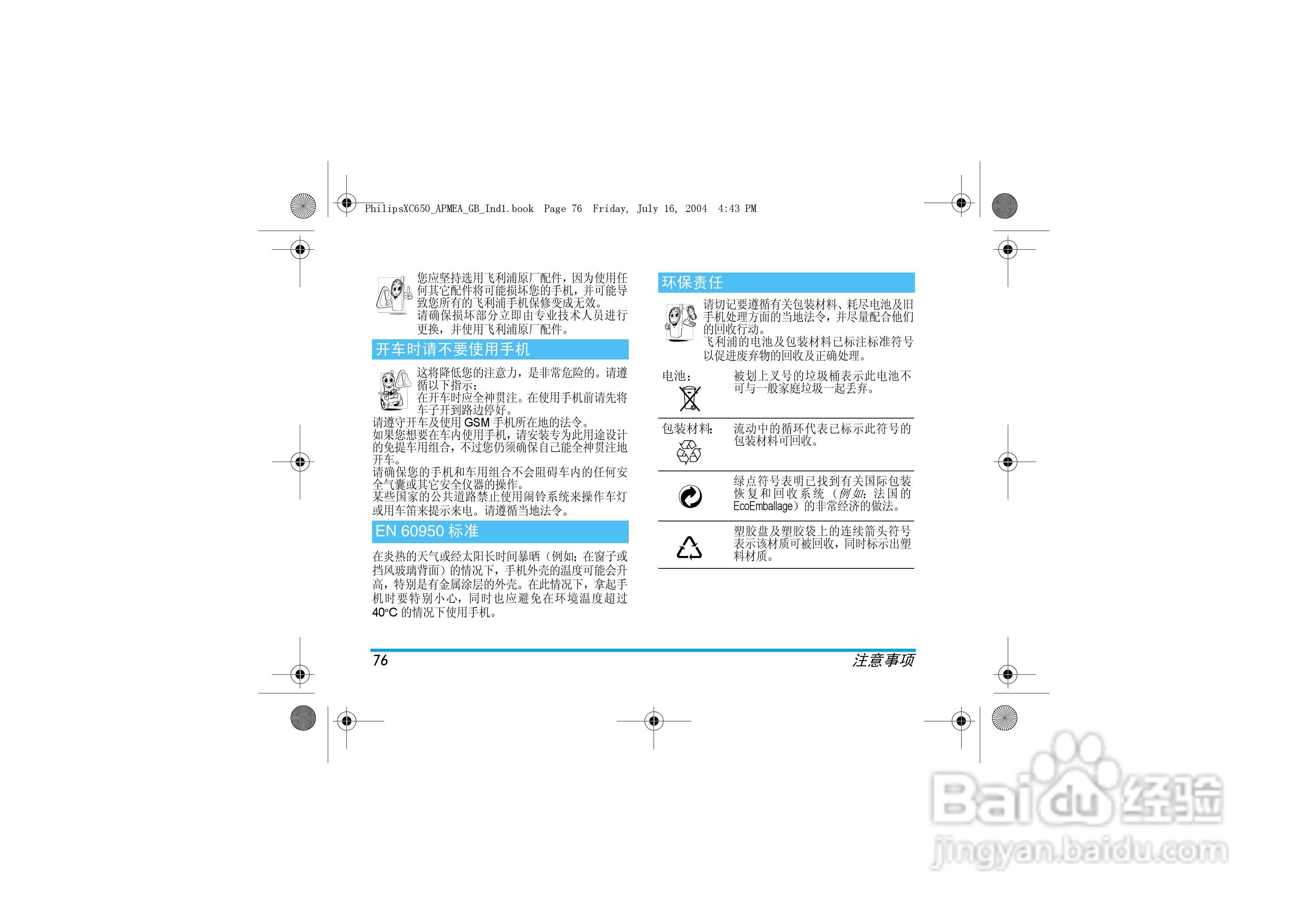 PHILIPS XC650手机说明书:[8]