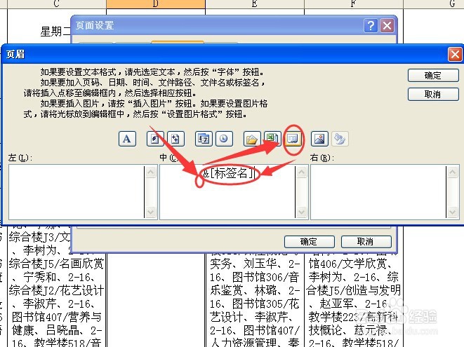 excel中如何将工作表标签设置为页眉