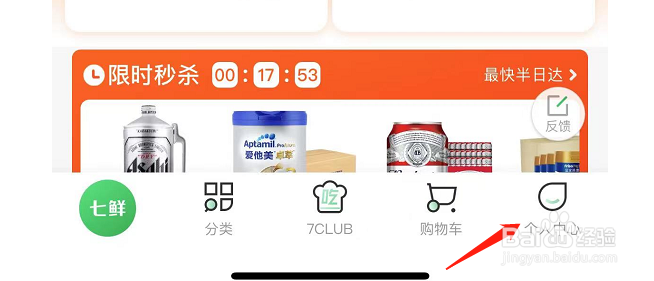 怎么修改七鲜APP的收货地址