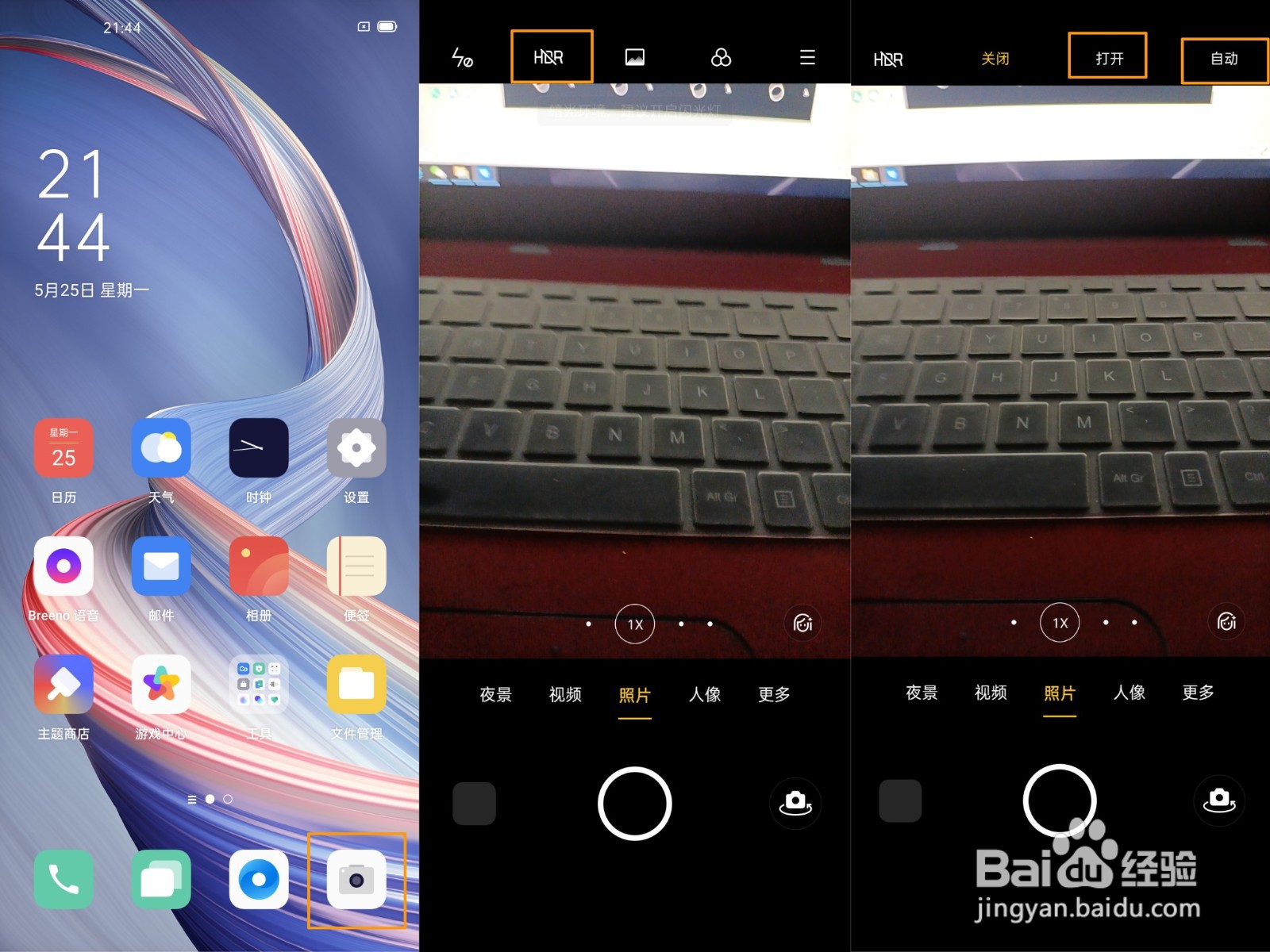 OPPO A92s 如何开启HDR模式？
