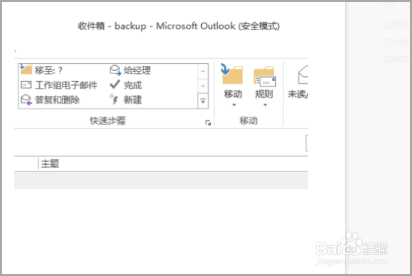 OUTLOOK 收件箱没有响应怎么回事
