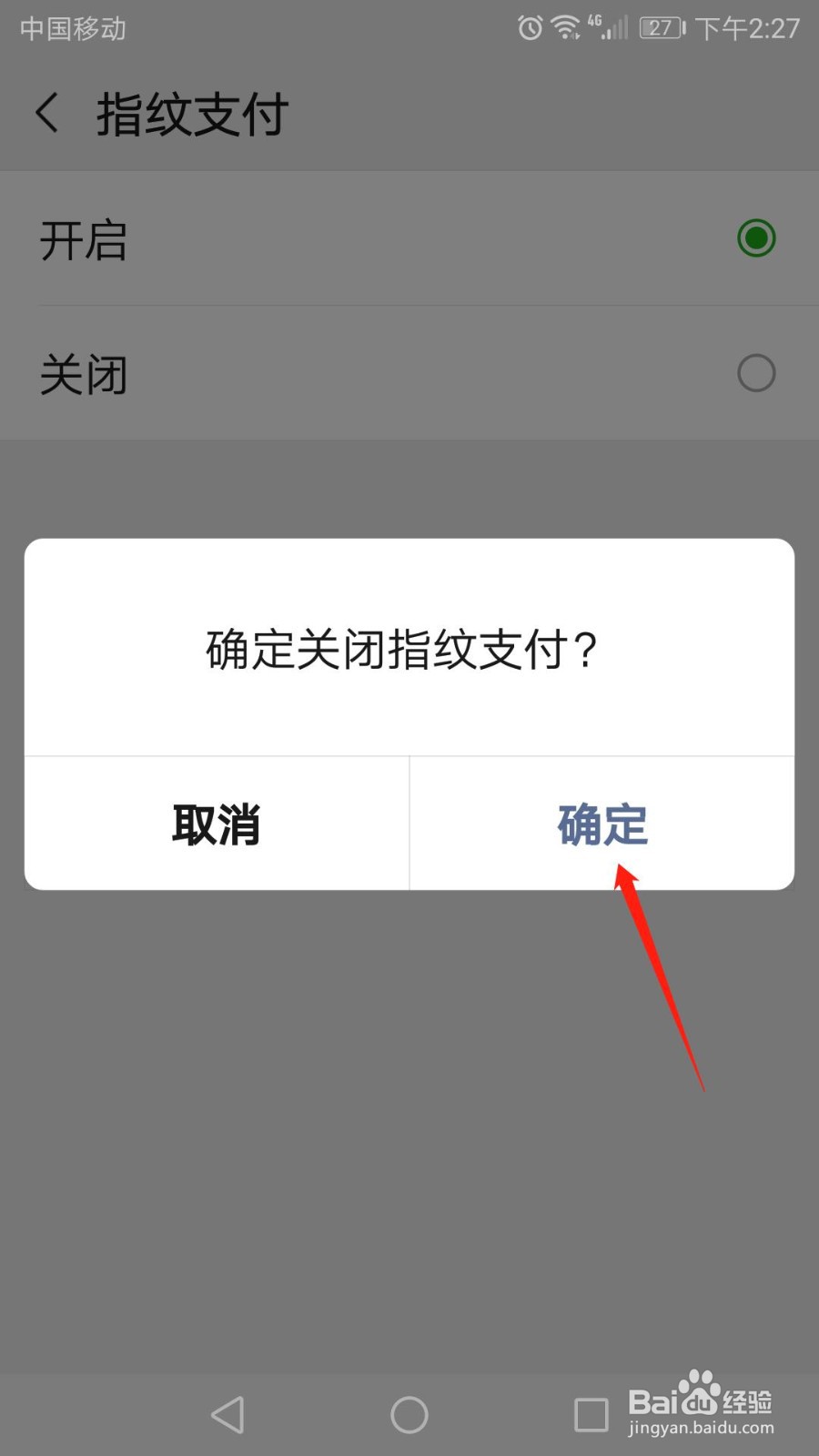 微信如何关闭指纹支付功能