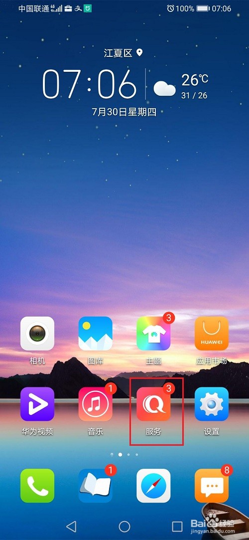 华为手机怎么申请内测版本