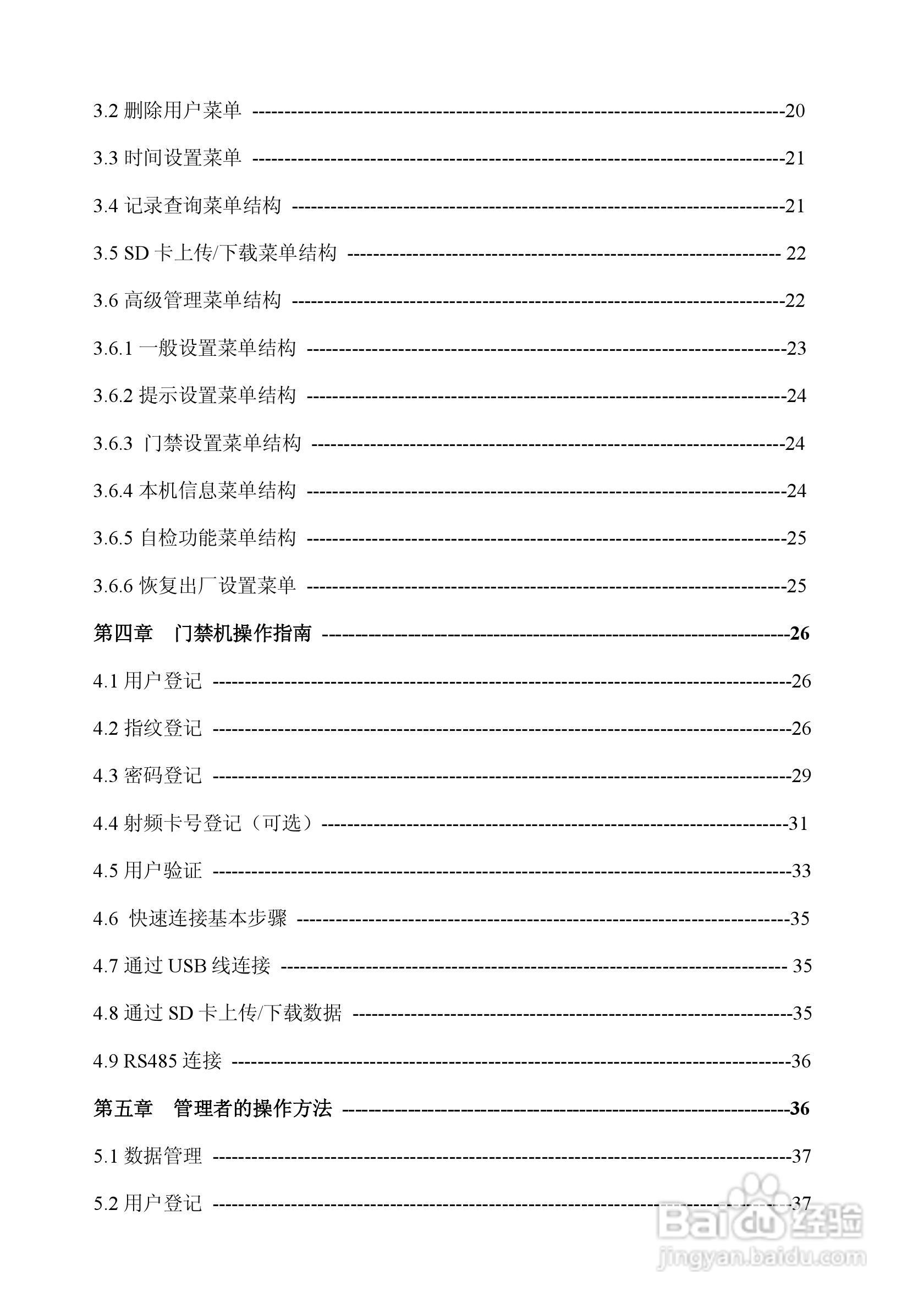 一指禅指JZA1003A纹门禁（考勤）多功能一体机说明书:[1]