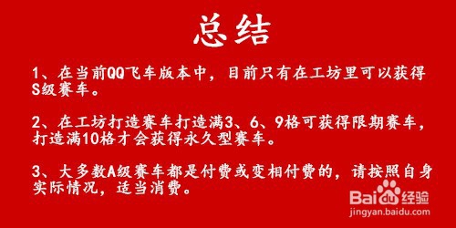 qq飞车手游怎么获得S车A车