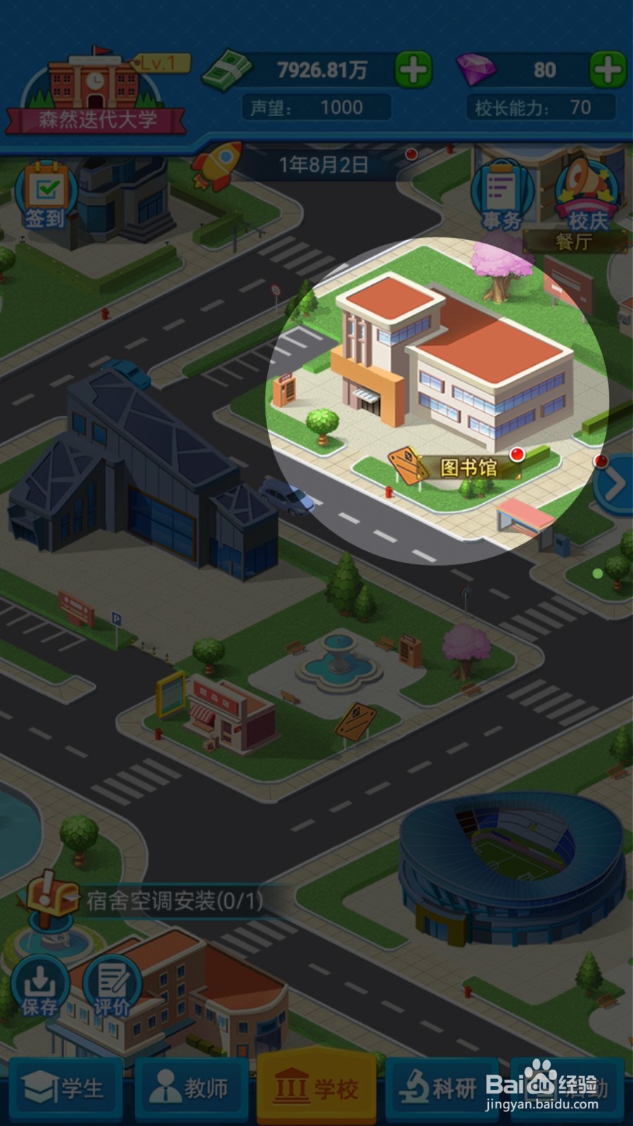 我的大学怎么支出钻石开通自动翻新图书功能