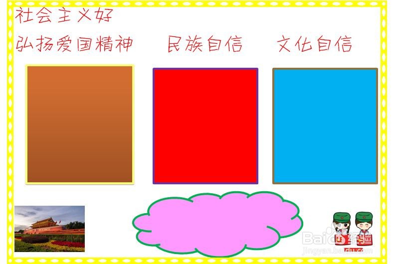 社会主义手抄报