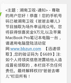 怎么区别咋骗短信