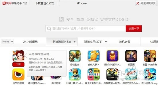 iphone5怎样下载免费游戏