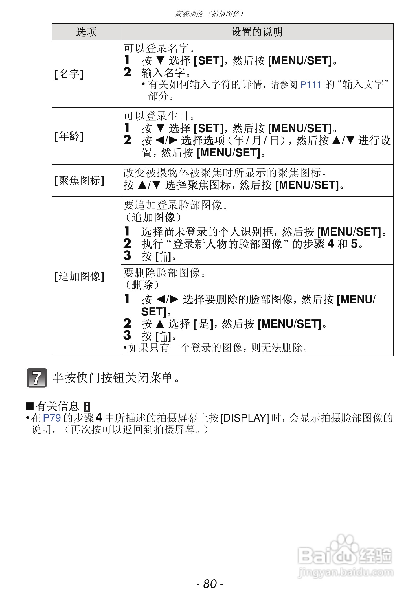 松下DMC-FX68GK数码相机使用说明书:[8]