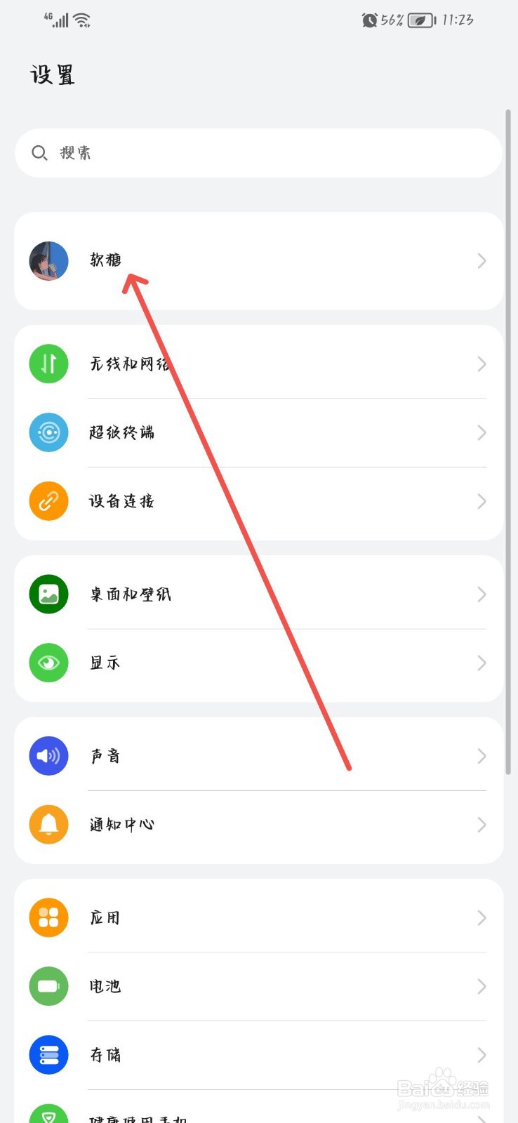 手机设置账户怎么退出登录