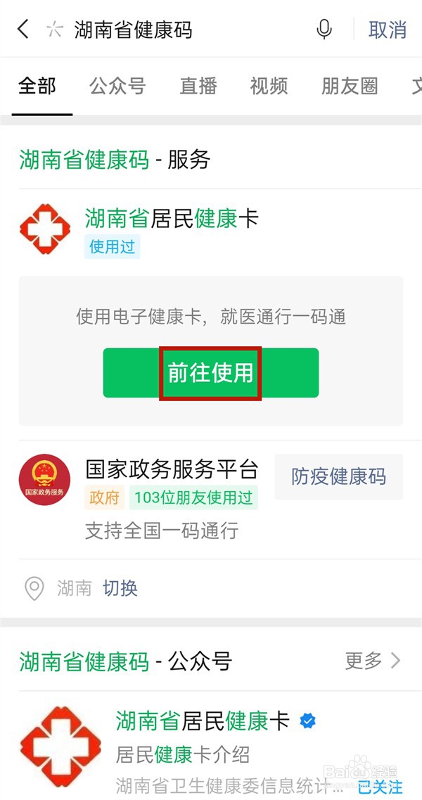 微信在哪查疫苗接种凭证